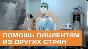 Ахалазия кардии. Помощь пациентам из других стран