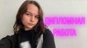 ОФОРМЛЕНИЕ КУРСОВОЙ И ДИПЛОМА. АВТОМАТИЧЕСКОЕ ОГЛАВЛЕНИЕ!