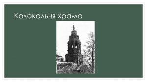 ХРАМ СПАСА НА СЕТУНИ