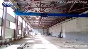 Подвесная кран балка