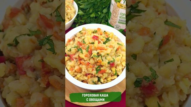 Гороховая каша с овощами