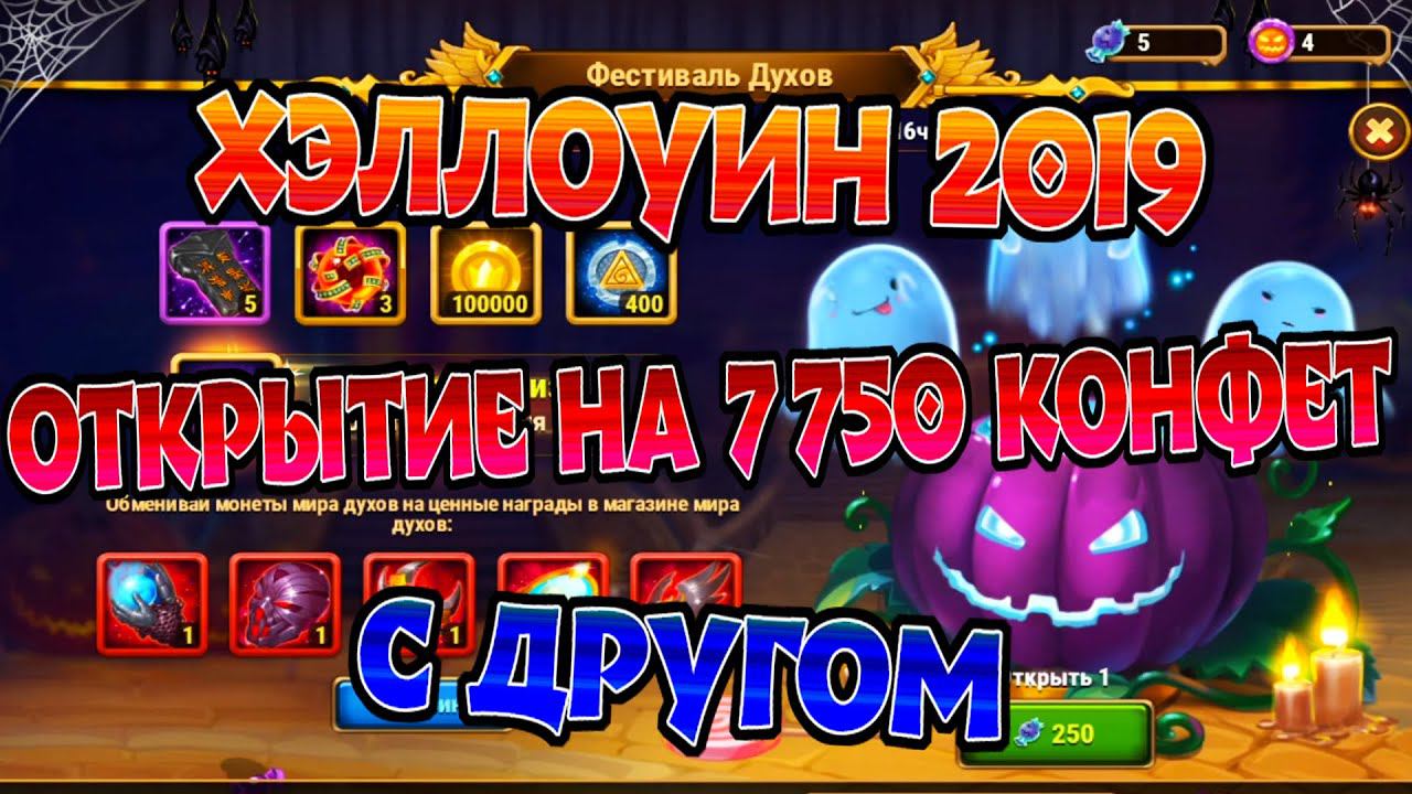 СОВМЕСТНОЕ ОТКРЫТИЕ С МИСТЕРОМ ГАЛАХАДОМ!►Хроники Хаоса. Фестиваль Духов. Хэллоуин 2019. смотреть онлайн