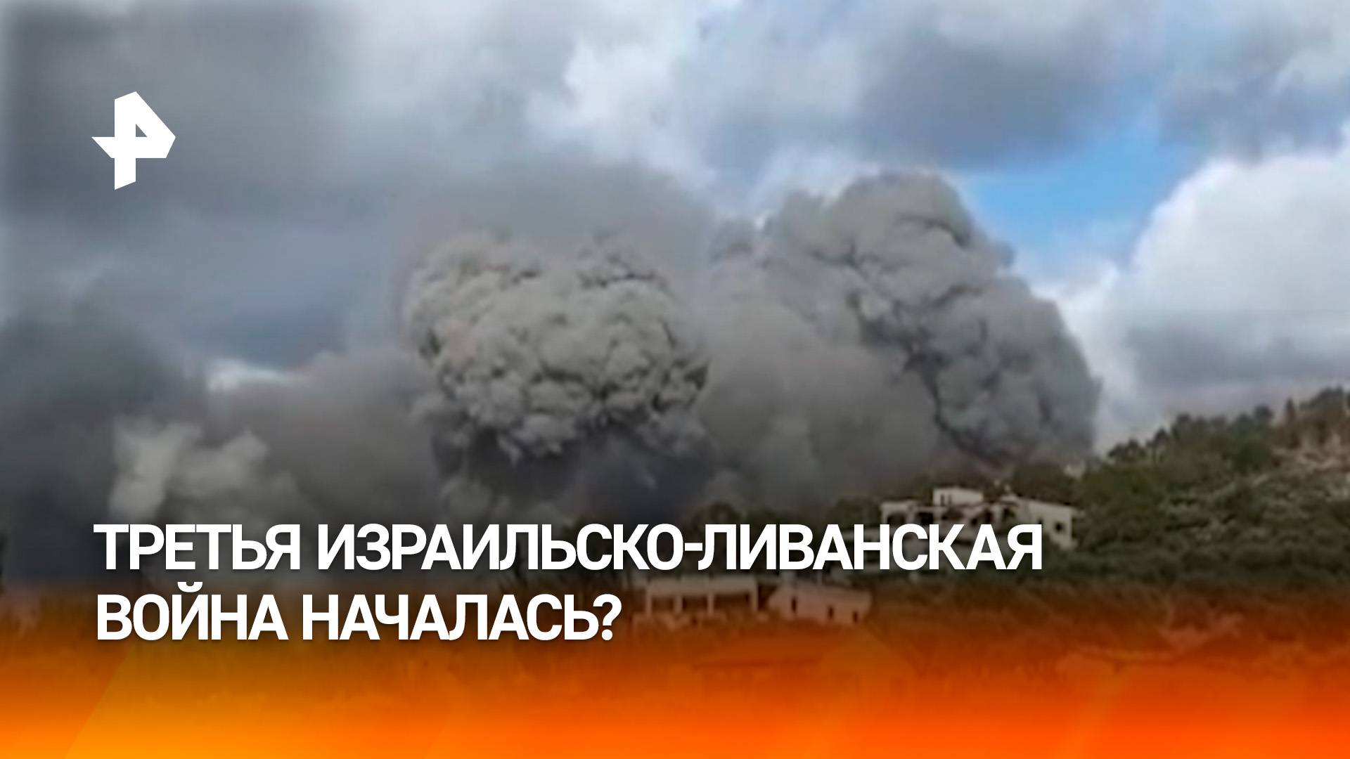 Третья израильско-ливанская война началась? Тель-Авив сбрасывает бомбы на Бейрут