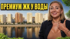 ОБЗОР ЖК Foriver в Москве! / Сколько СТОИТ квартира с видом на реку?