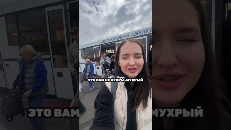 Заезд девушки на вахту