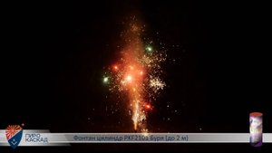 Фонтан цилиндр PKF2101 Буря
