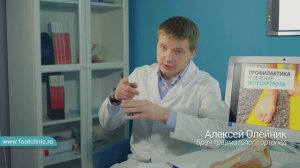 Об удалении косточки на ноге лазером Алексей Олейник FootClinic