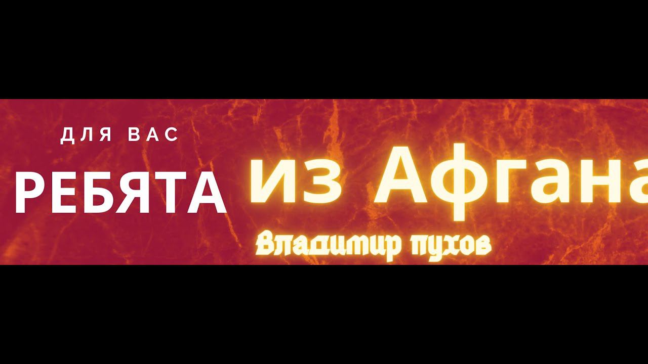 Владимир Пухов