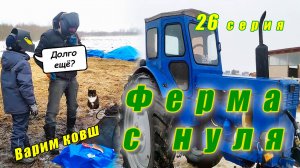 Варим ковш на Т-40 / Встречаем весну / День рождения у Миши