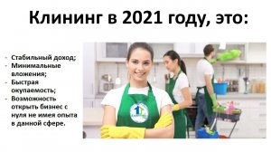 Как открыть клининговую компанию с нуля