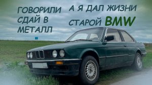 Даем жизнь легендарной BMW e30! Первые проблемы и ремонт.