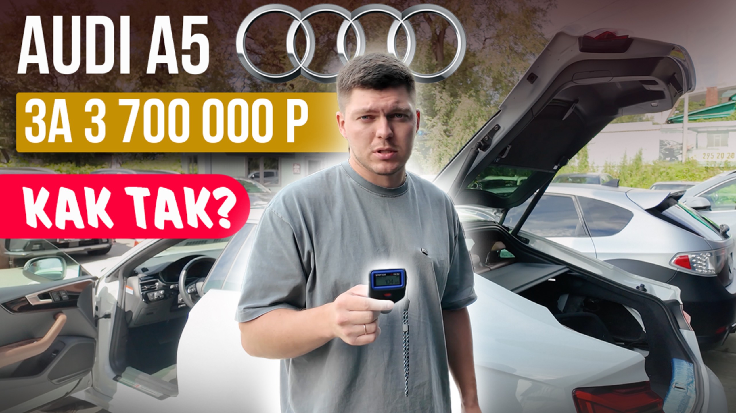 AUDI A5 за 3,7 млн! Авто из Кореи! Чего ждать?