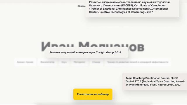 Кейс по разработке landing page - авторский вебинар Ивана Молчанова
