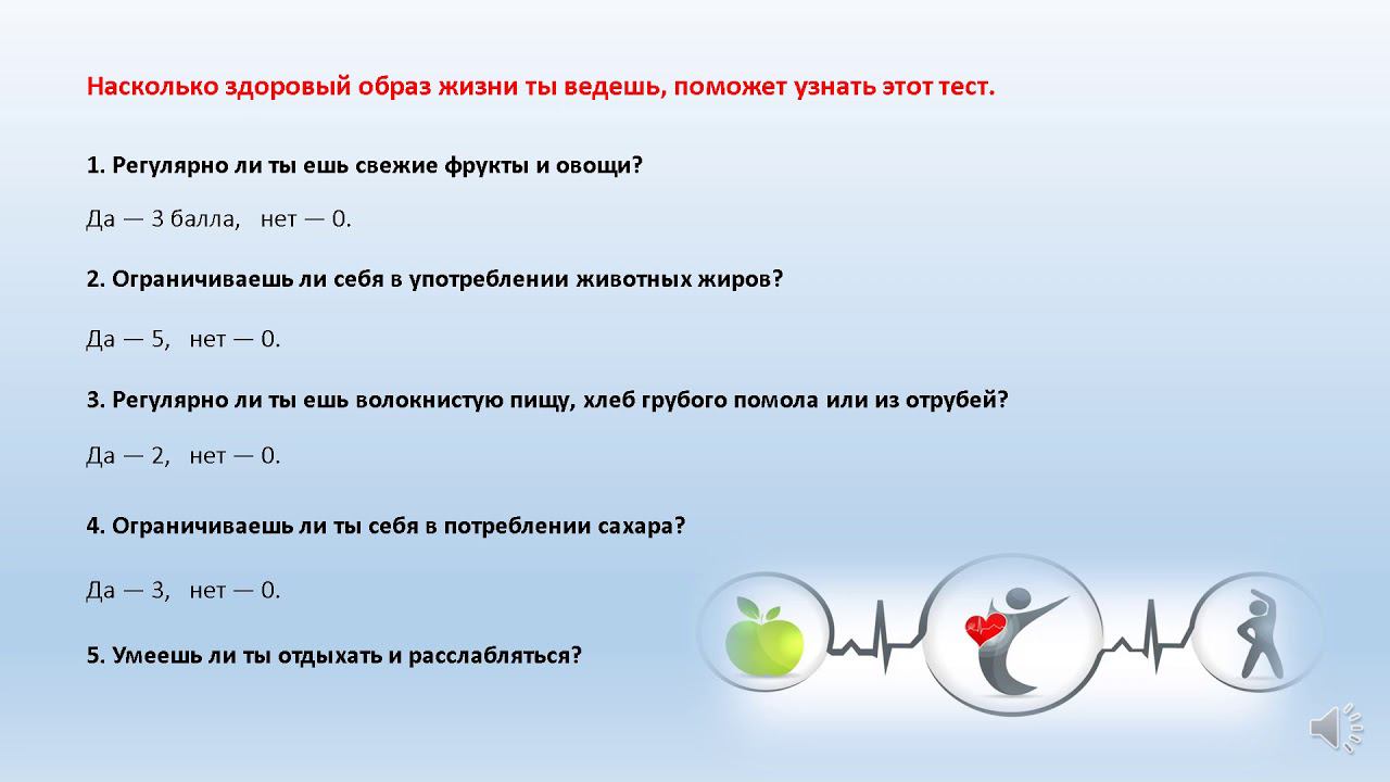 Оценка уровня ЗОЖ Часть 2 смотреть онлайн