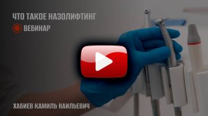 Что такое назолифтинг