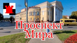 11 минут по проспекту Мира в Калининграде