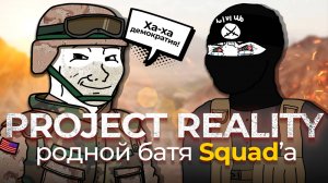 Project Reality глазами новичка в 2024 году | Лучший мод к Battlefield 2