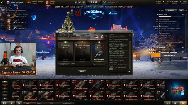 Взвод с подписчиками делаем топ сессию в новогоднем дурдоме / Стрим World of tanks