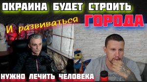 После войны Украина будет развиваться?! Страшные сны Ивана....