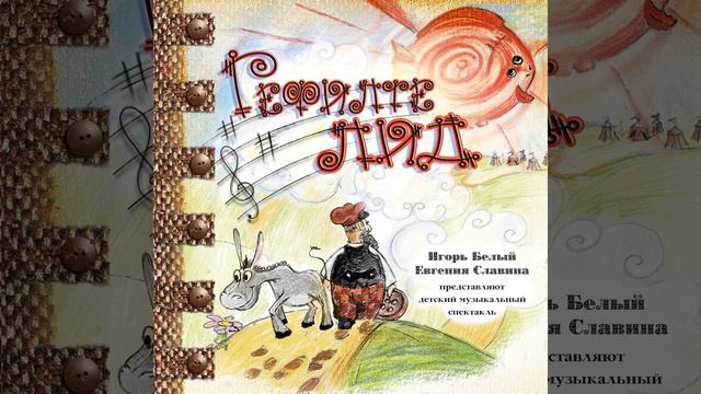 Моя песенка