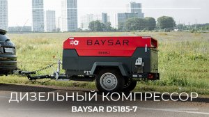 Дизельный компрессор BAYSAR DS185-7