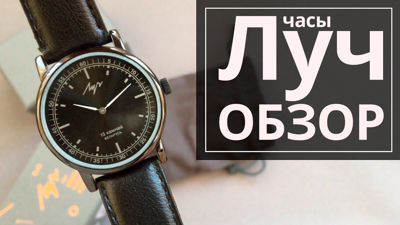 Обзор часов Луч 738759462 смотреть онлайн