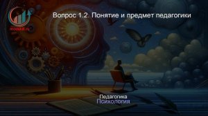 Психологическое консультирование. Лекция. Профессиональная переподготовка для всех!