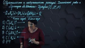 21. Обратимость и необратимость химических реакций. Химическое равновесие. 2 часть. 9 класс.