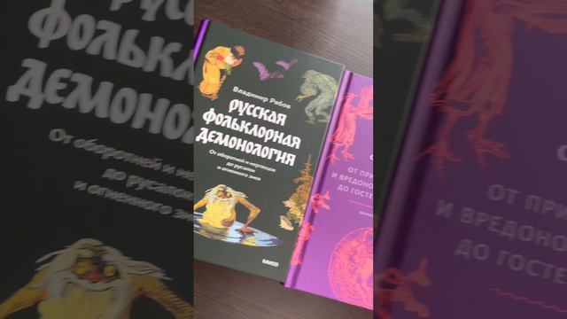 Как правильно читать славянскую мифологию (часть 1)