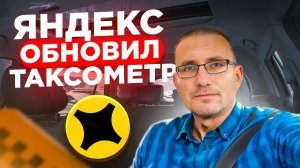 Яндекс УЛУЧШИЛ навигацию в Москве. ELM- модуль для такси.