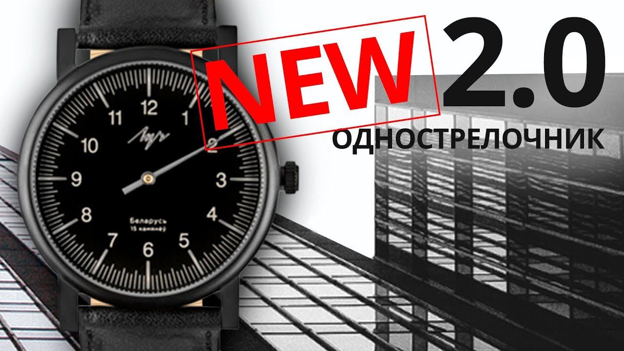 Обзор часов Луч 71957784 коллекция Однострелочник 2.0 смотреть онлайн