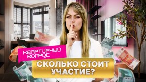 ВСЯ ПРАВДА о Квартирном Вопросе | Сколько платят за участие? Что происходит за кулисами?