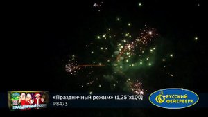 Фейерверк P8473 Праздничный режим 100 х 1.25