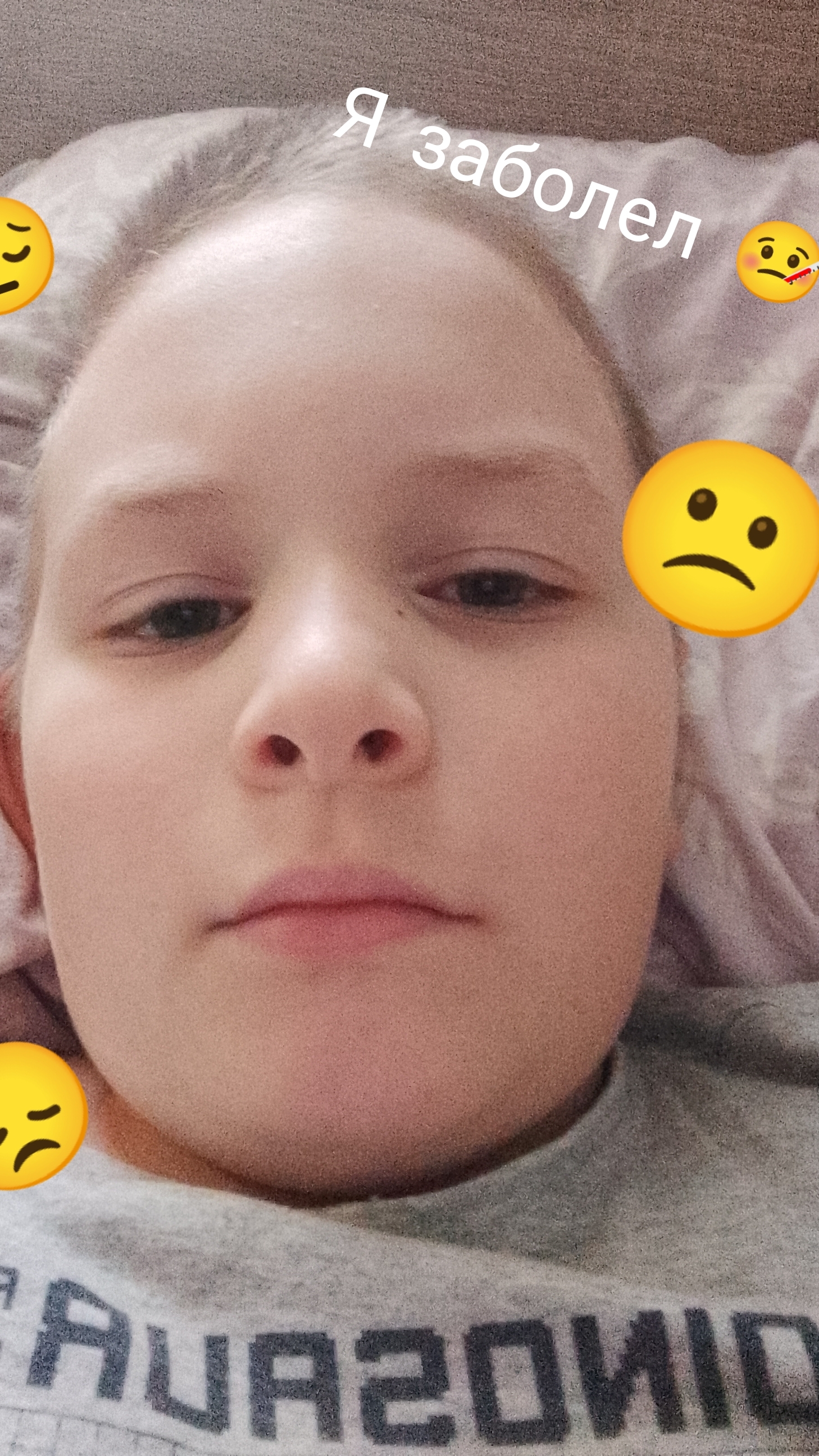 я заболел 🤒