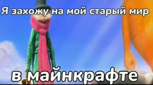 Лоракс вернулся!