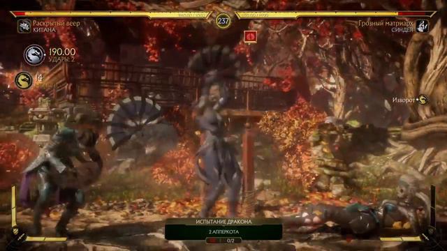 MORTAL 11 KOMBAT PS4. ПРОХОЖДЕНИЕ ВРЕМЕННОЙ БАШНИ: НАСЛЕДИЕ ЭДЕНИИ !