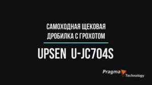 Самоходная щековая дробилка с грохотом UPSEN U-JC704S