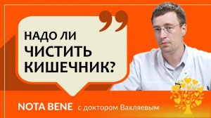 Очищение кишечника: нужно ли это вам?