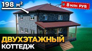 Построили двухэтажный каркасный дом в отделке Hauberk