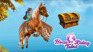 Мистический и бронзовый свисты, кубок пегаса и сундук чемпиона Horse Riding Tales