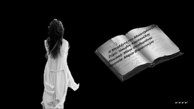 Άσμα Ασμάτων ~ Μαρία Φαραντούρη смотреть онлайн