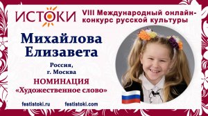 Михайлова Елизавета, 8 лет. Россия, г. Москва. "Сказка о рыбаке и рыбке"