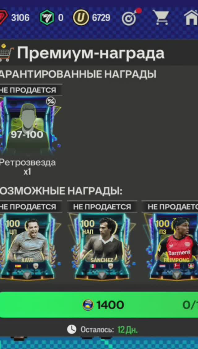 Набор ретрозвезд 97-100 #fcmobile #фкмобайл #fc24 #фк24 #shorts