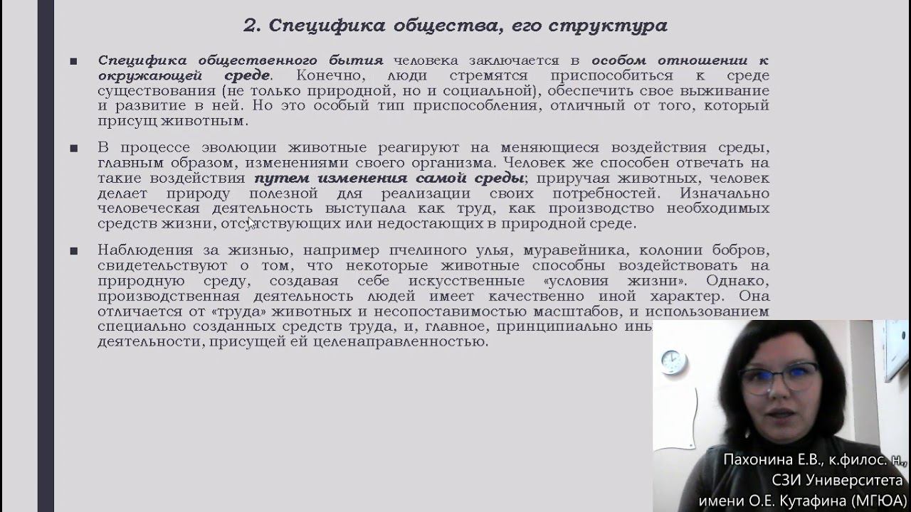 Пахонина Е.В., к.филос. н., доцент. Лекция "Общество" смотреть онлайн