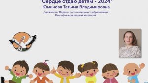 Визитная карточка Юминовой Татьяны Владимировны