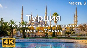 4K Amazing Turkey - Ambient Drone Film - Bird's Eye View of Most Beautiful Places (7 HOURS)-3