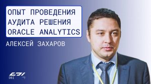 Health-Check системы Oracle Analytics_BI