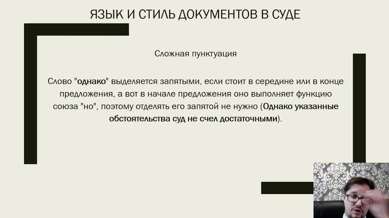 Лекция Язык и стиль оформления документов в судебных инстанциях смотреть онлайн
