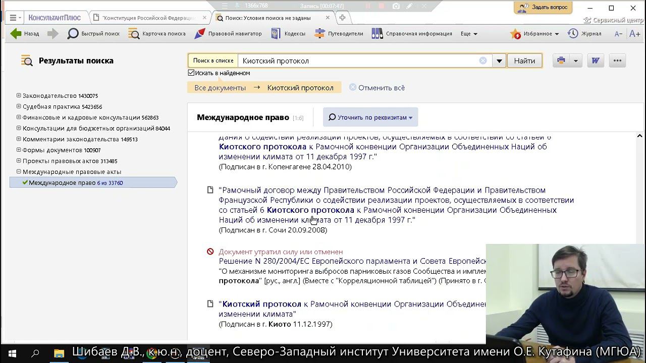 Шибаев Д В СПС КонсультантПлюс Раздел Международное право смотреть онлайн