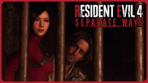 Resident Evil 4 Remake Separate Ways Professional / Полное прохождение / Без смертей